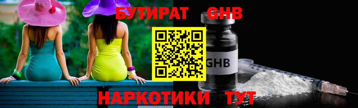 БУТИРАТ вода  Вход с VPN  Севастополь 