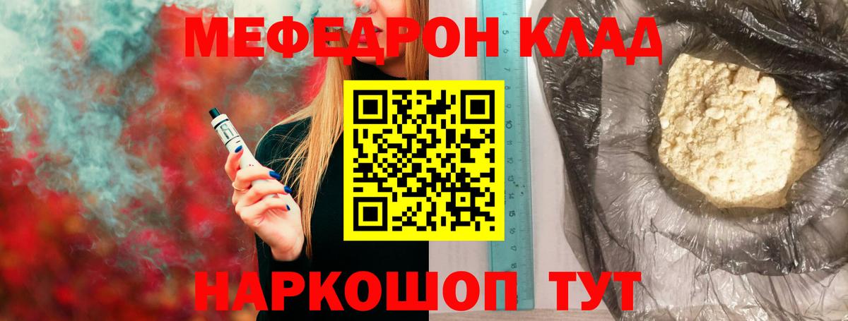Меф мяу мяу Севастополь