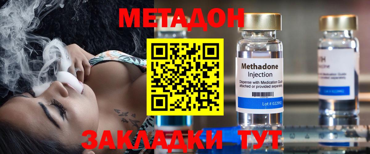 Метадон кристалл Севастополь