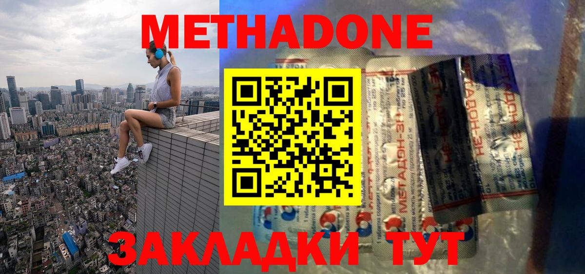 Севастополь  МЕТАДОН мёд  Вход с VPN 